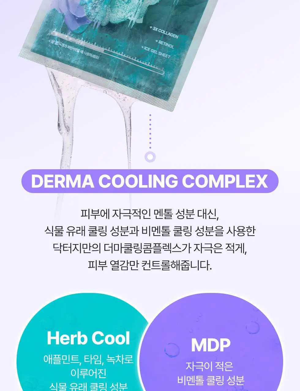 [쿨링 마스크/1매] 닥터지 레드블레미쉬 쿨 마스크 1매 3종 (수딩/흔적/탄력) 상세페이지 56
